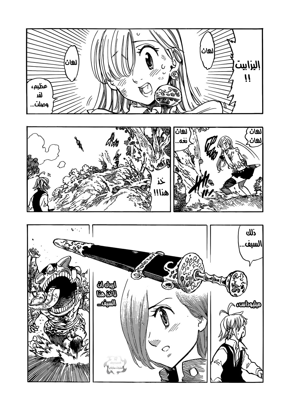 Nanatsu no Taizai: Chapter 58 - Page 12