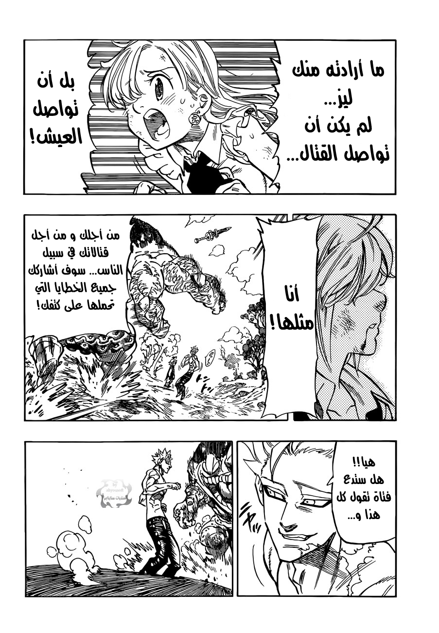 Nanatsu no Taizai: Chapter 58 - Page 13