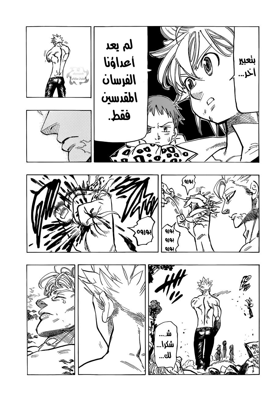 Nanatsu no Taizai: Chapter 58 - Page 20