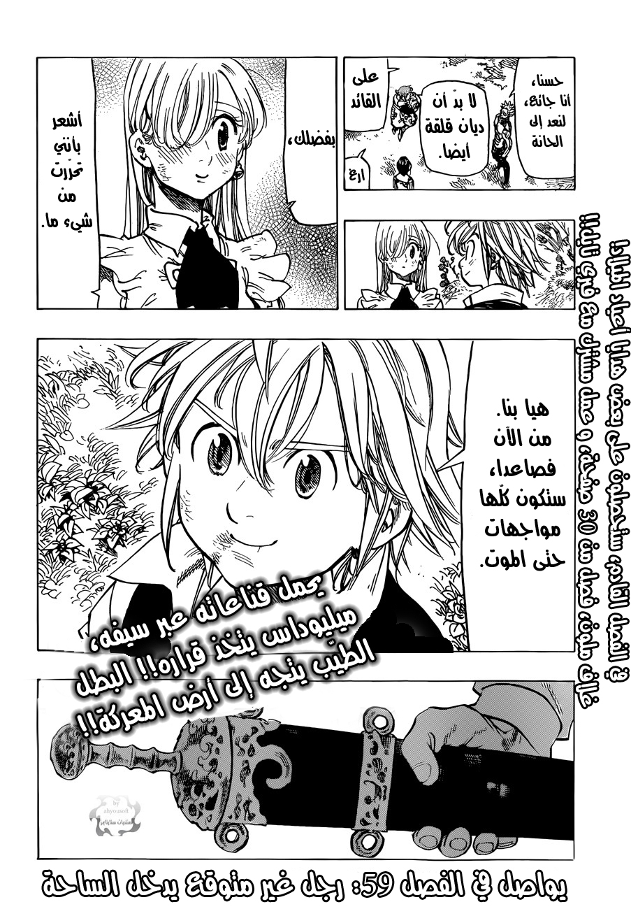 Nanatsu no Taizai: Chapter 58 - Page 21