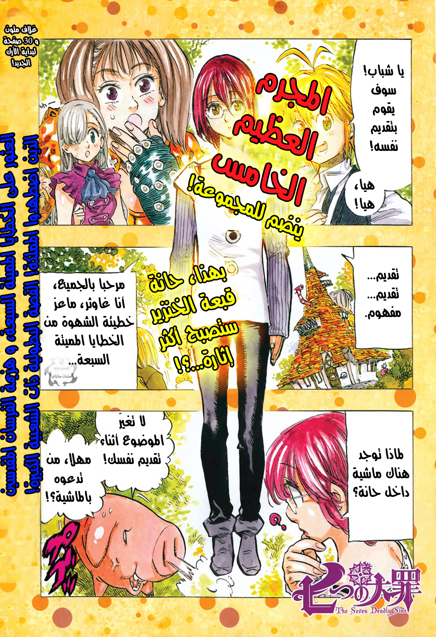 Nanatsu no Taizai: Chapter 59 - Page 2