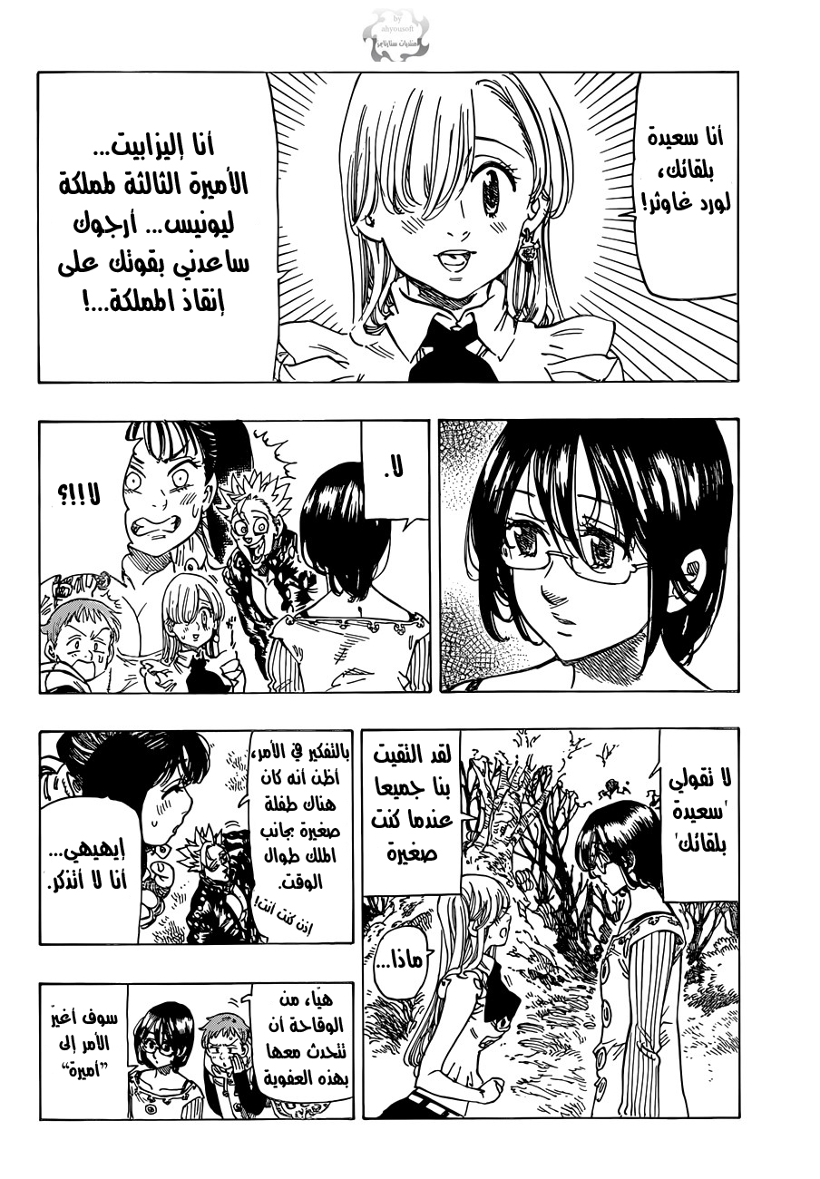 Nanatsu no Taizai: Chapter 59 - Page 5