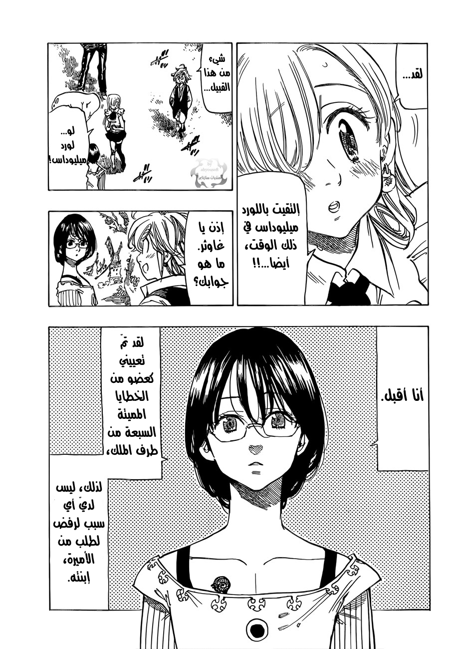 Nanatsu no Taizai: Chapter 59 - Page 6