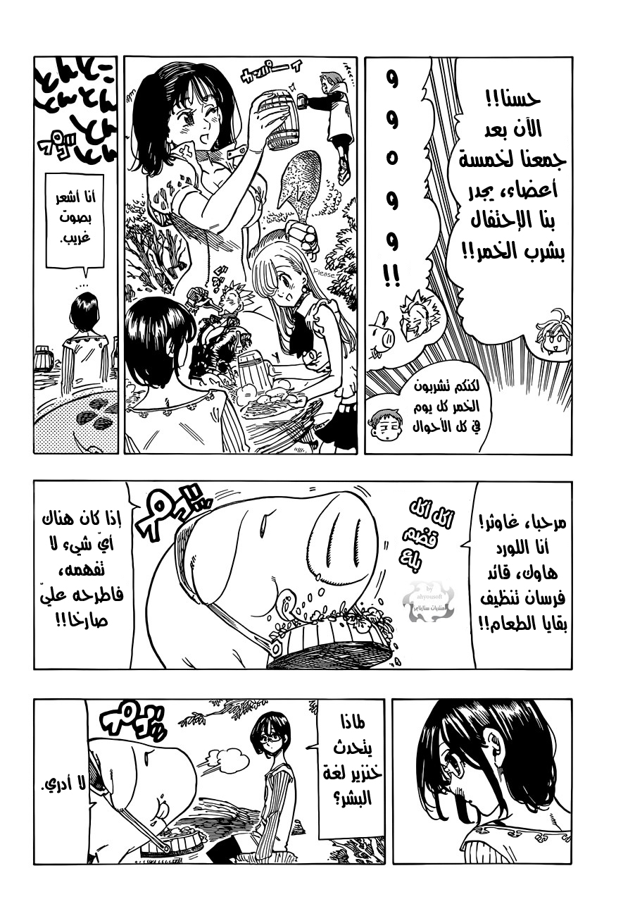 Nanatsu no Taizai: Chapter 59 - Page 7