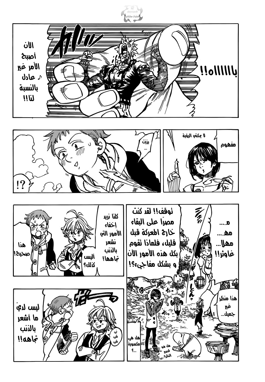 Nanatsu no Taizai: Chapter 59 - Page 15