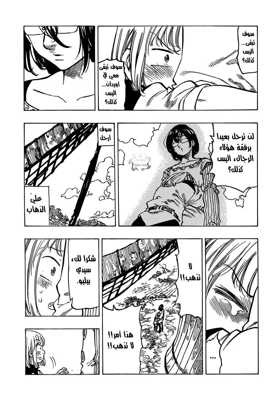 Nanatsu no Taizai: Chapter 59 - Page 22