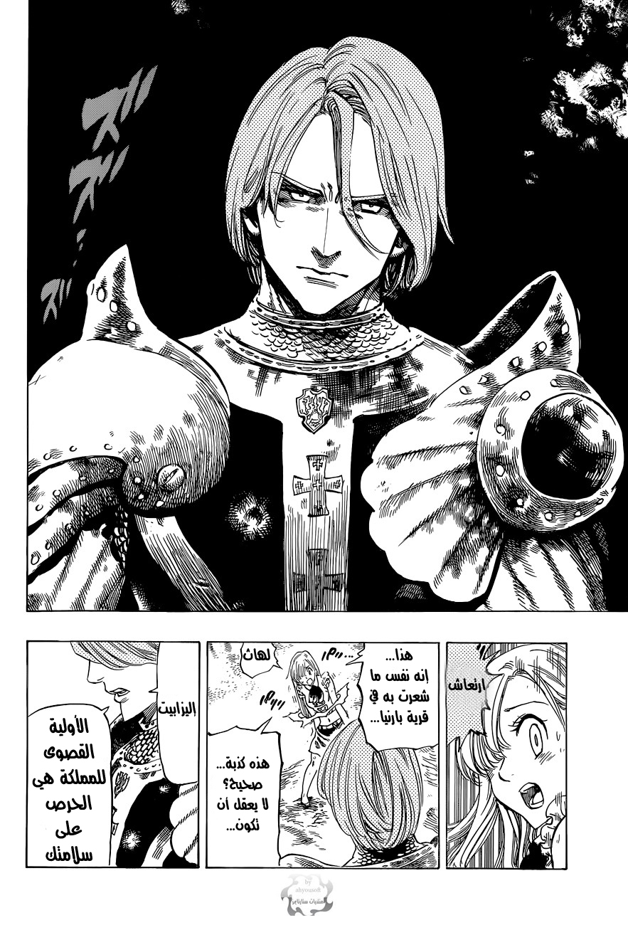 Nanatsu no Taizai: Chapter 6 - Page 5