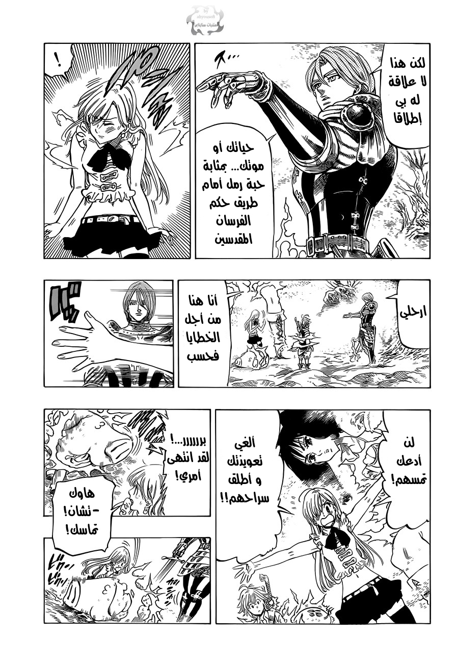 Nanatsu no Taizai: Chapter 6 - Page 6