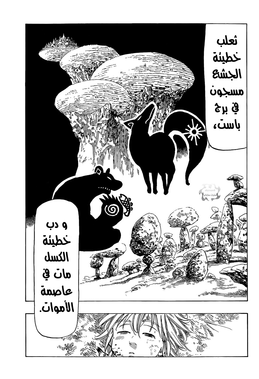 Nanatsu no Taizai: Chapter 6 - Page 20