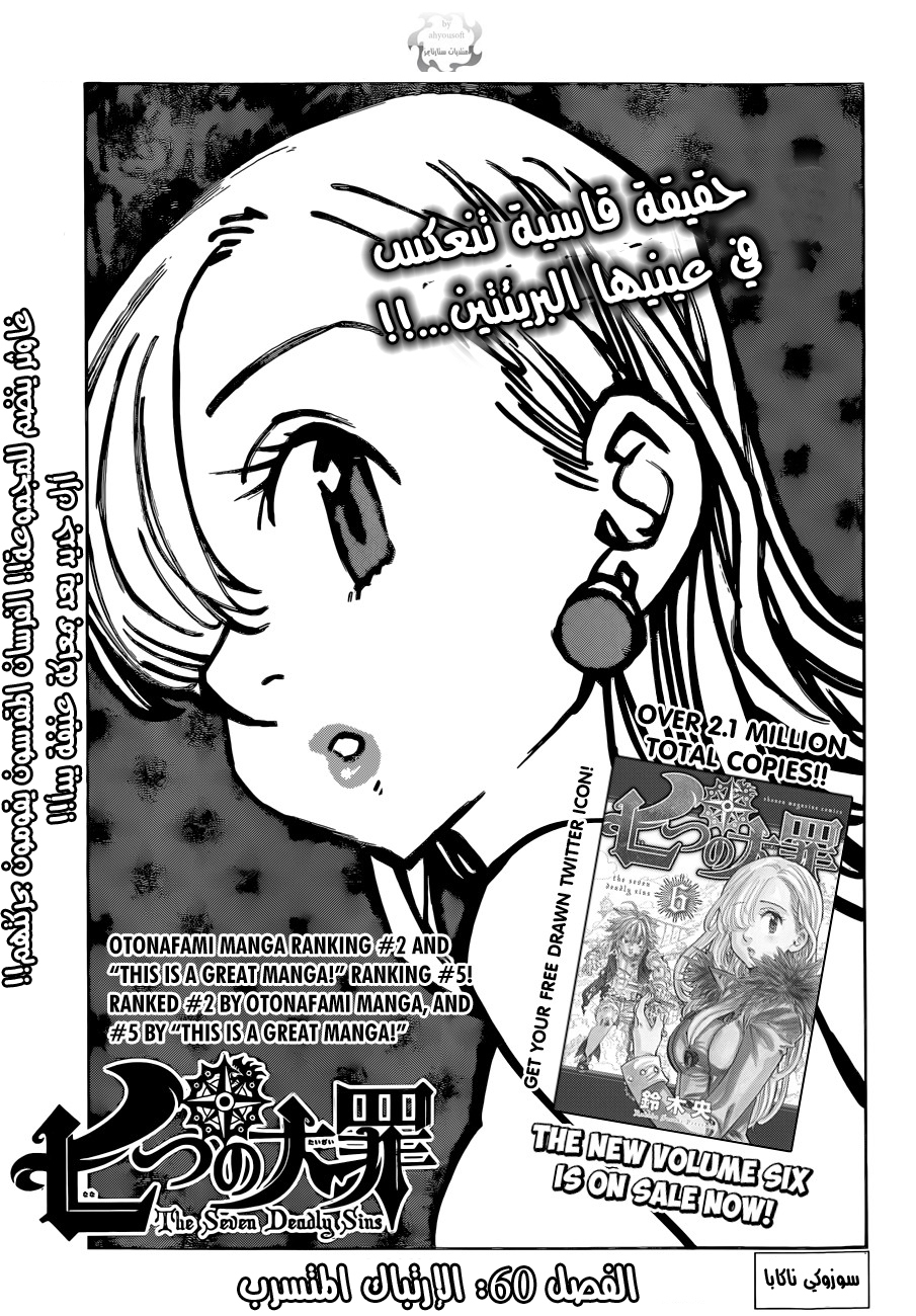 Nanatsu no Taizai: Chapter 60 - Page 2