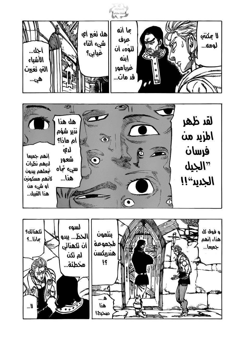 Nanatsu no Taizai: Chapter 60 - Page 4