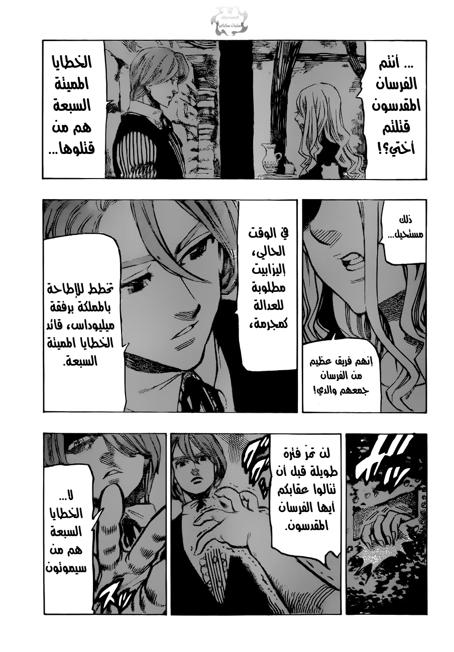 Nanatsu no Taizai: Chapter 60 - Page 8