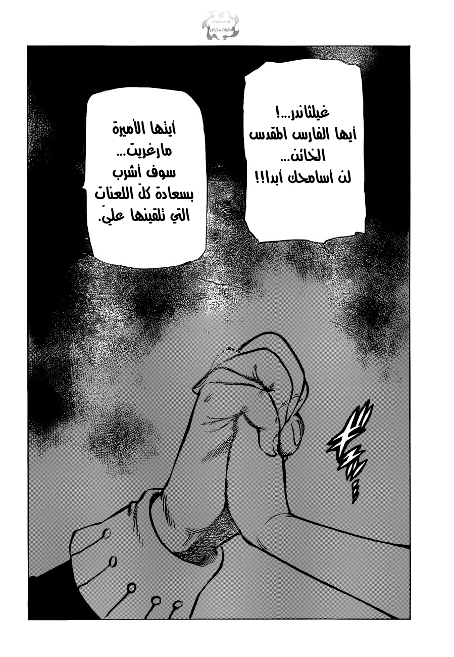 Nanatsu no Taizai: Chapter 60 - Page 9