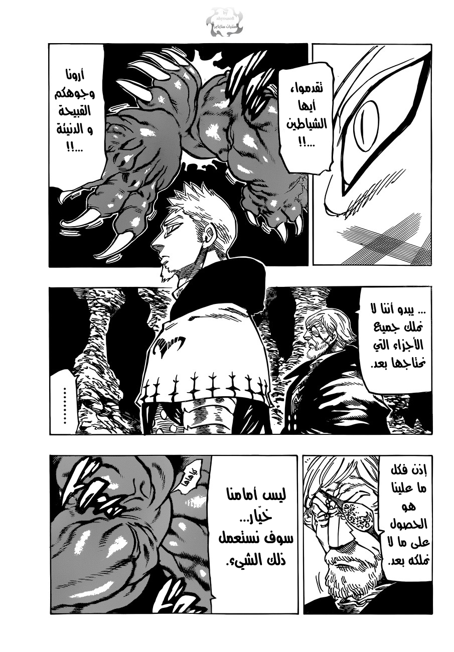 Nanatsu no Taizai: Chapter 60 - Page 18