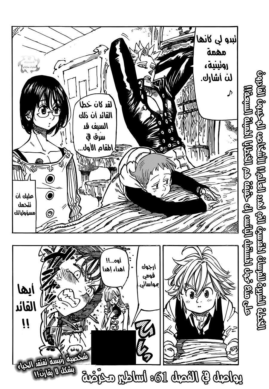 Nanatsu no Taizai: Chapter 60 - Page 21