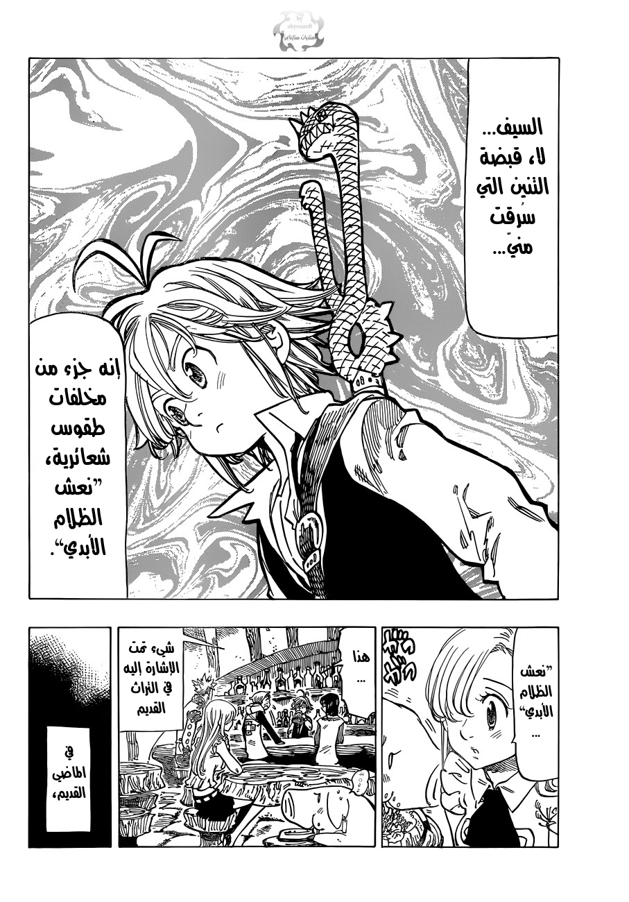 Nanatsu no Taizai: Chapter 61 - Page 3