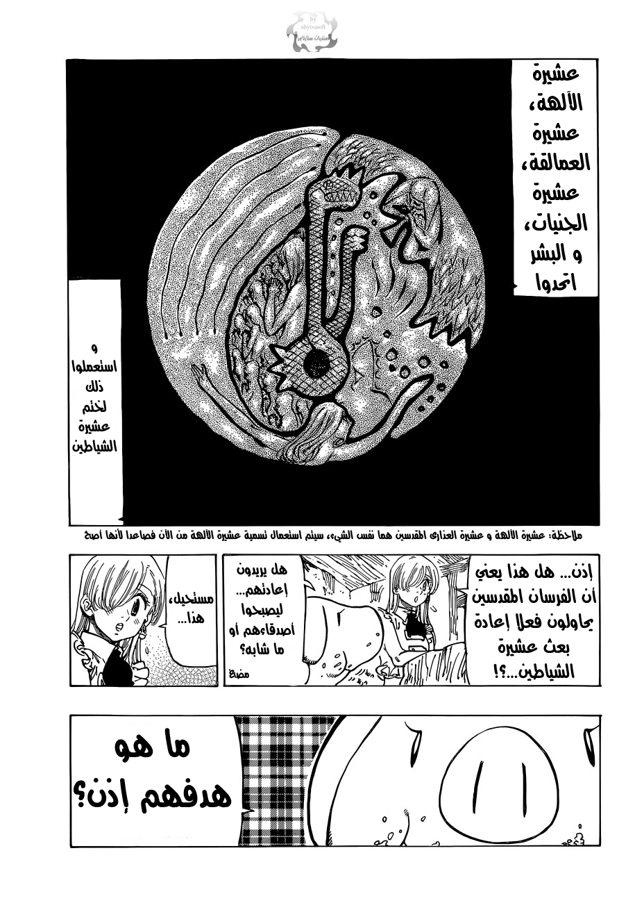 Nanatsu no Taizai: Chapter 61 - Page 4