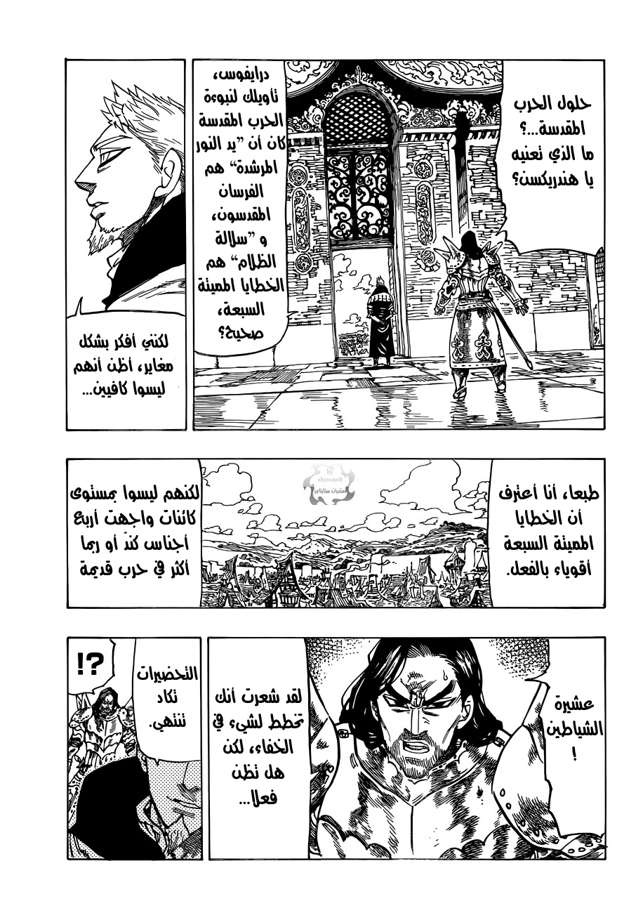 Nanatsu no Taizai: Chapter 61 - Page 6