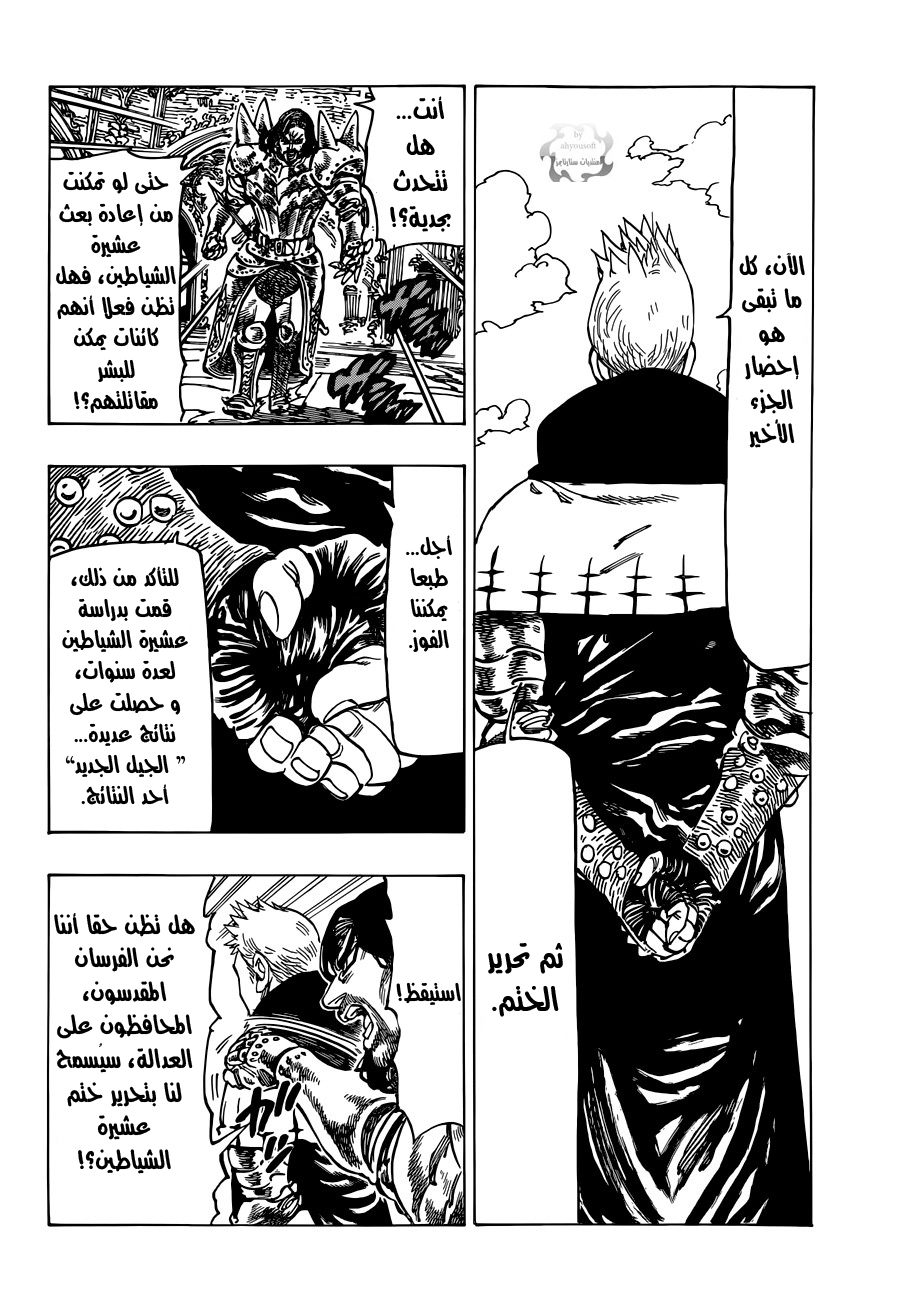 Nanatsu no Taizai: Chapter 61 - Page 7