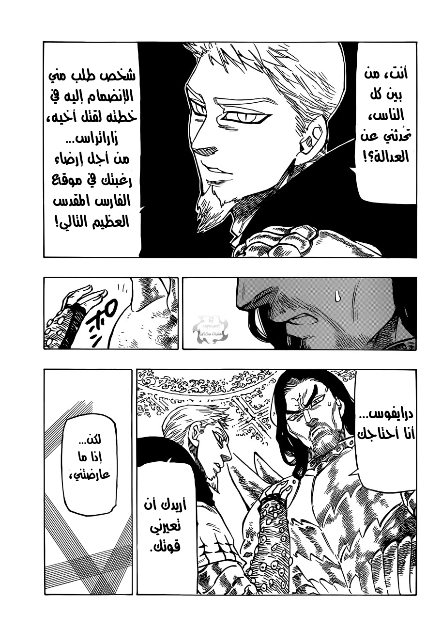 Nanatsu no Taizai: Chapter 61 - Page 8