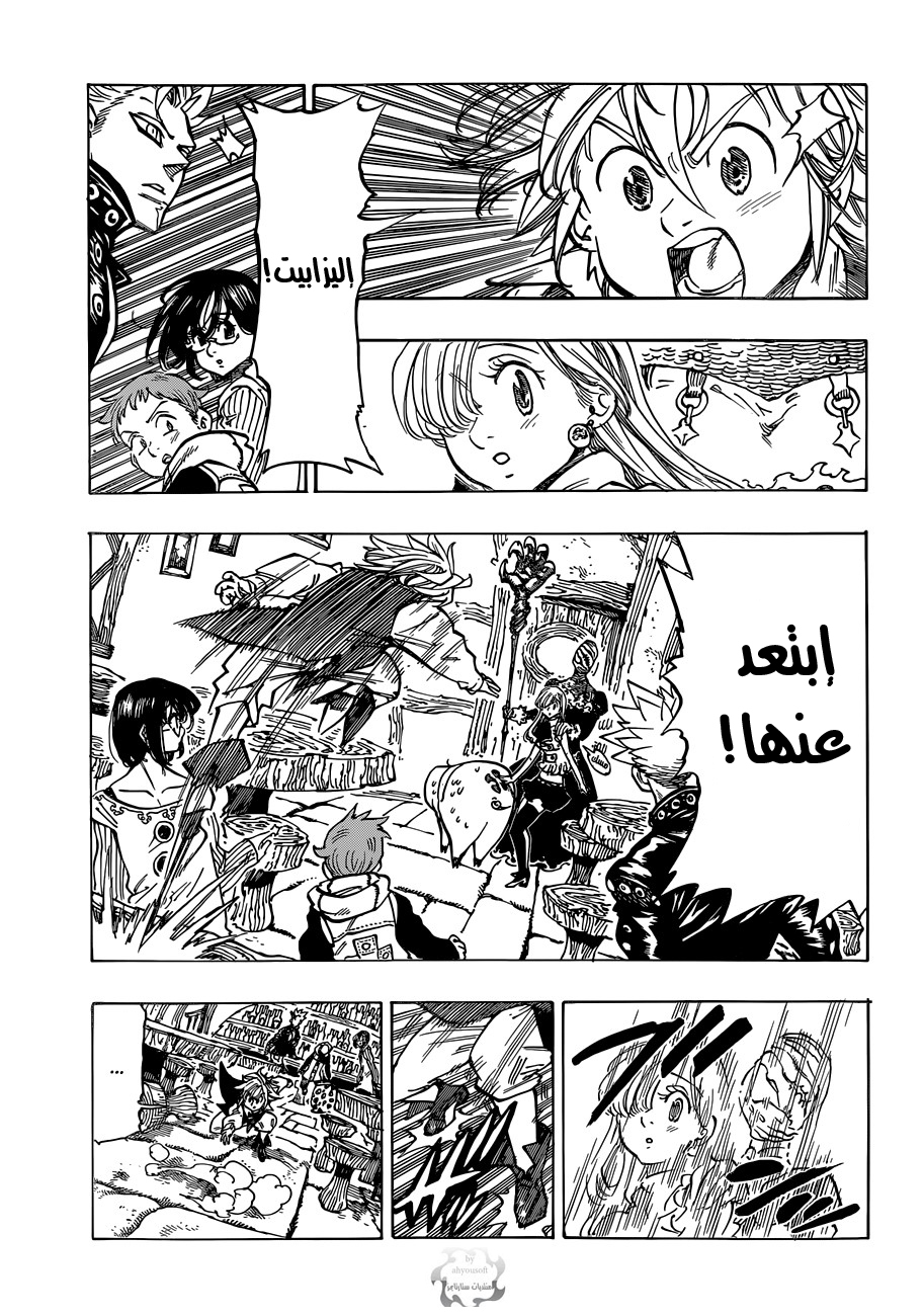 Nanatsu no Taizai: Chapter 61 - Page 12