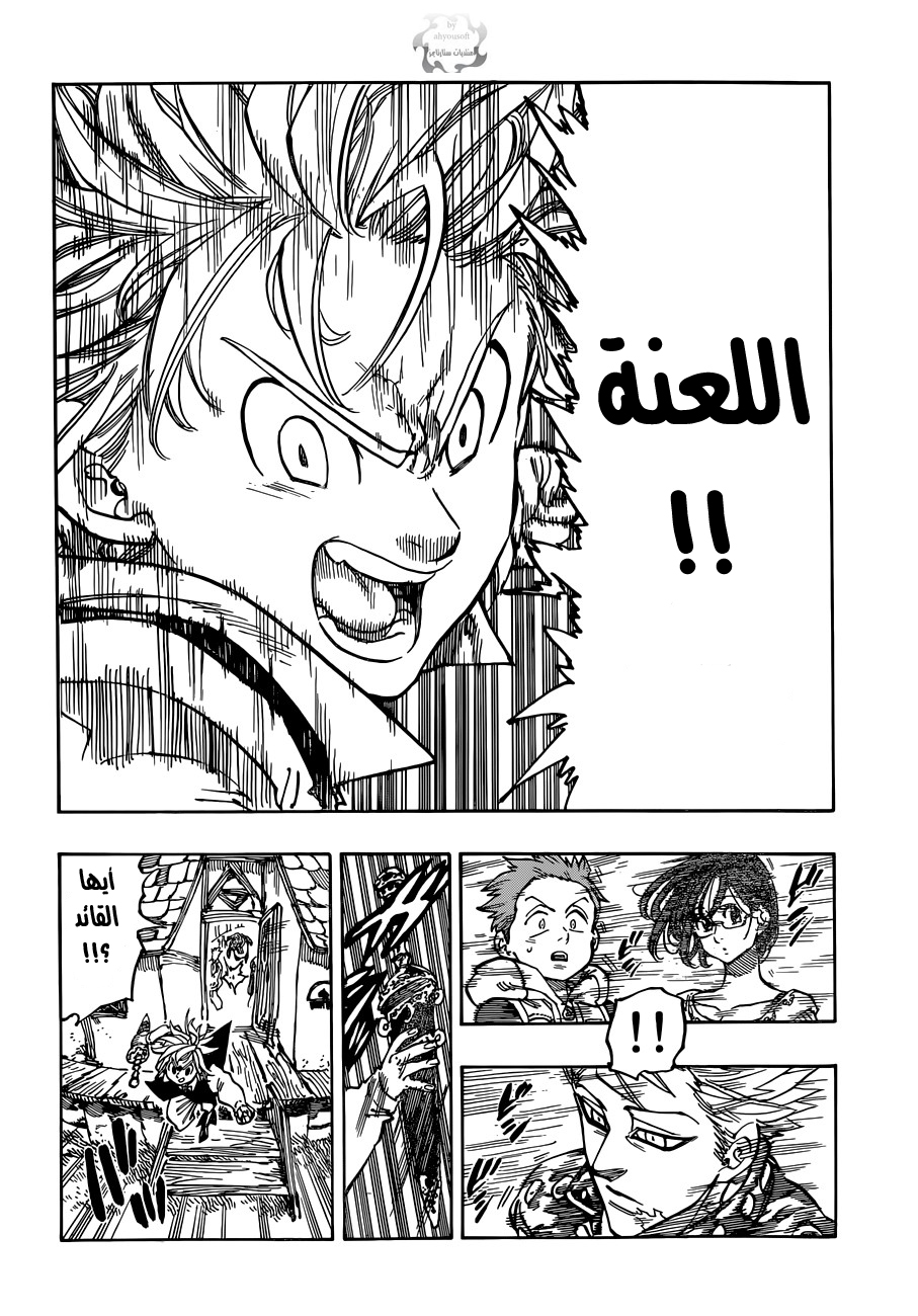 Nanatsu no Taizai: Chapter 61 - Page 13