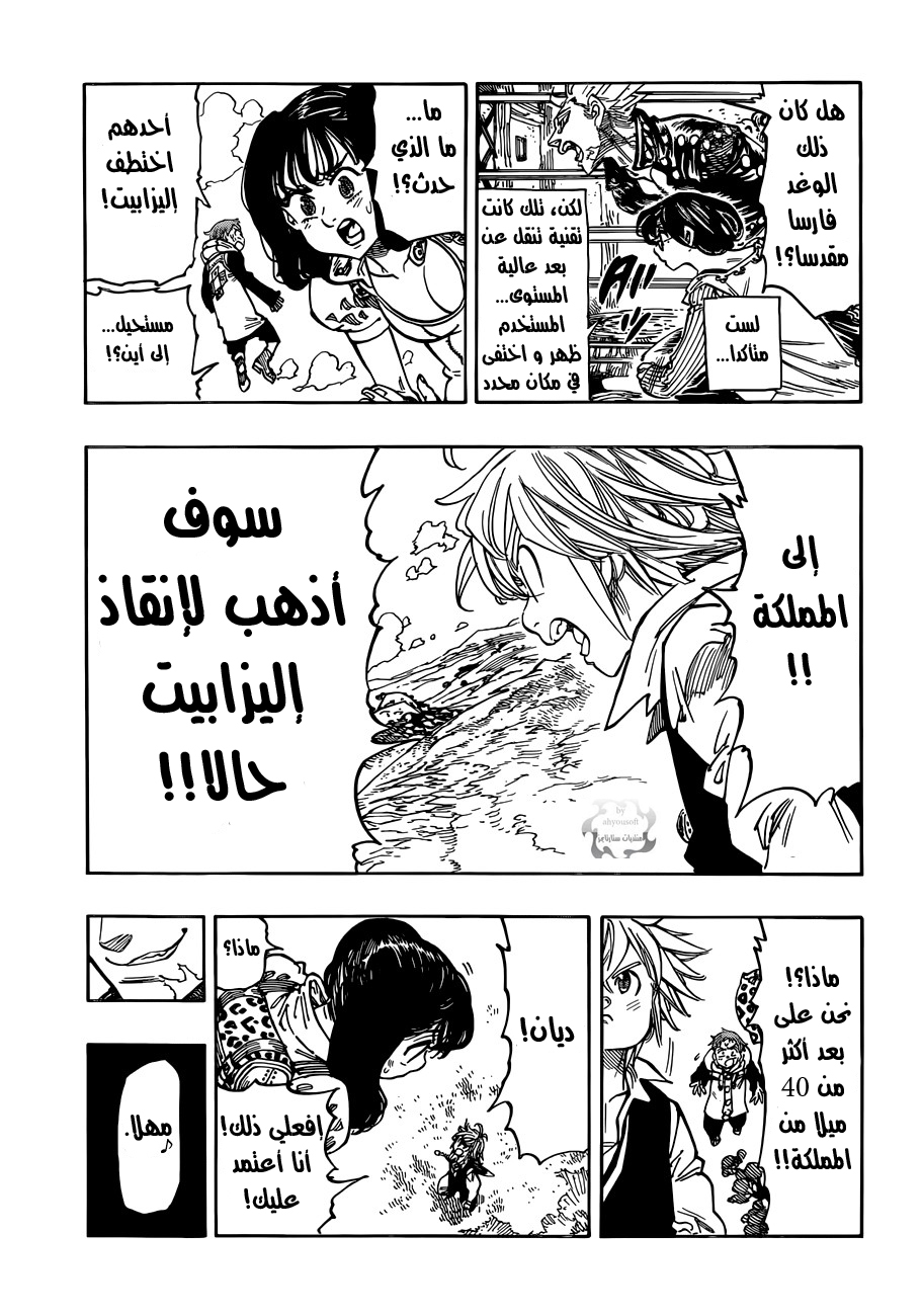 Nanatsu no Taizai: Chapter 61 - Page 14