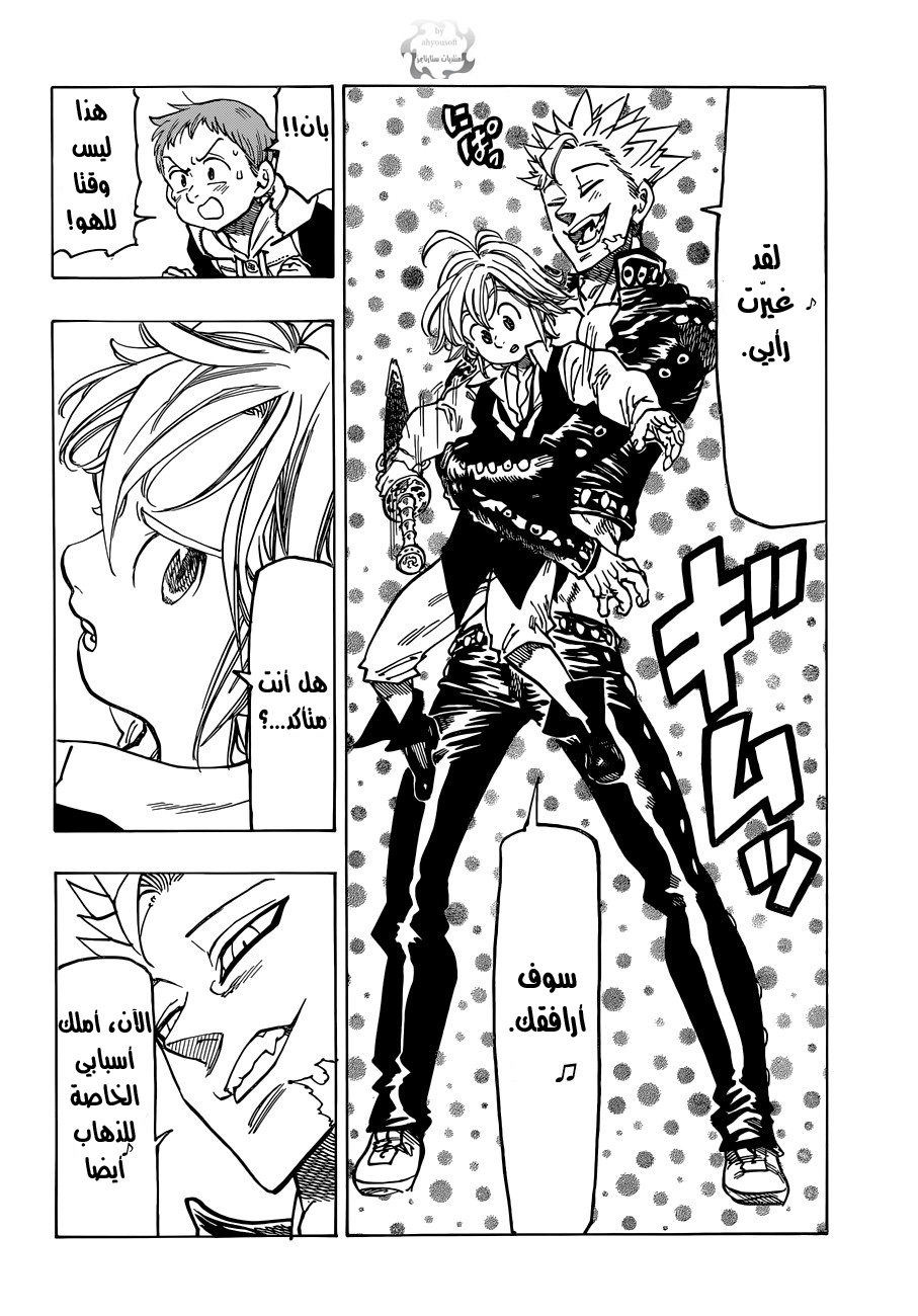 Nanatsu no Taizai: Chapter 61 - Page 15