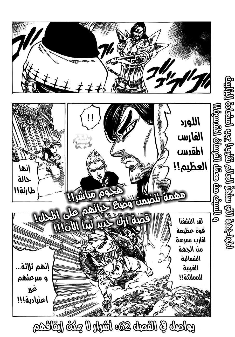 Nanatsu no Taizai: Chapter 61 - Page 20