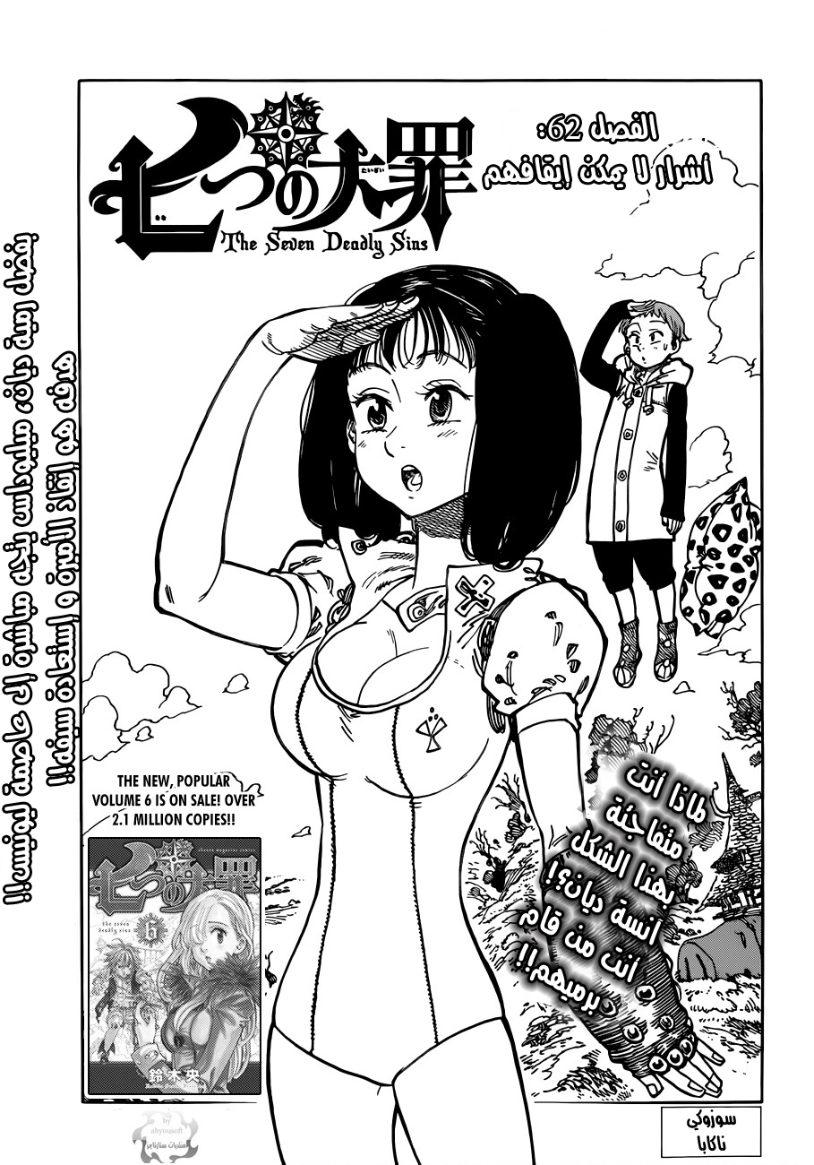 Nanatsu no Taizai: Chapter 62 - Page 2