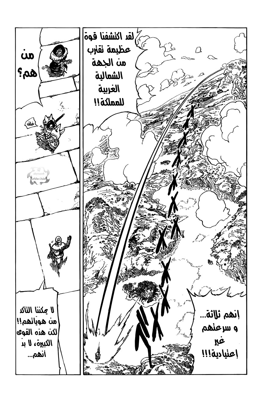 Nanatsu no Taizai: Chapter 62 - Page 3