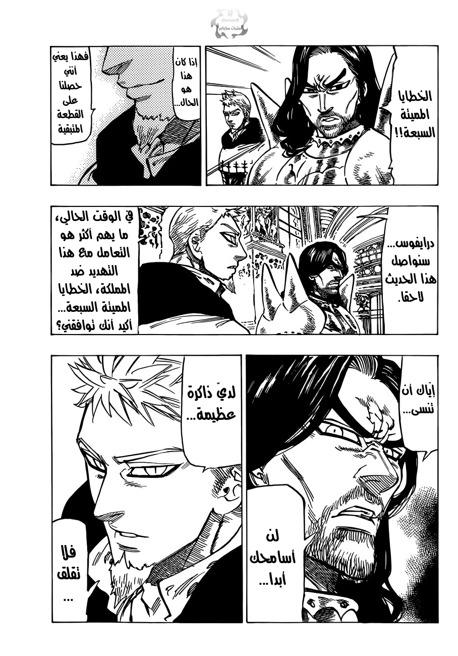 Nanatsu no Taizai: Chapter 62 - Page 4