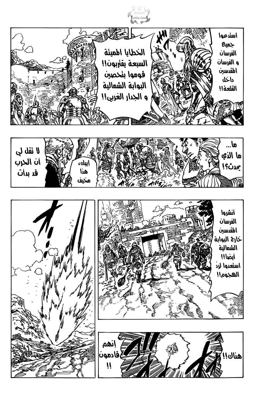 Nanatsu no Taizai: Chapter 62 - Page 5