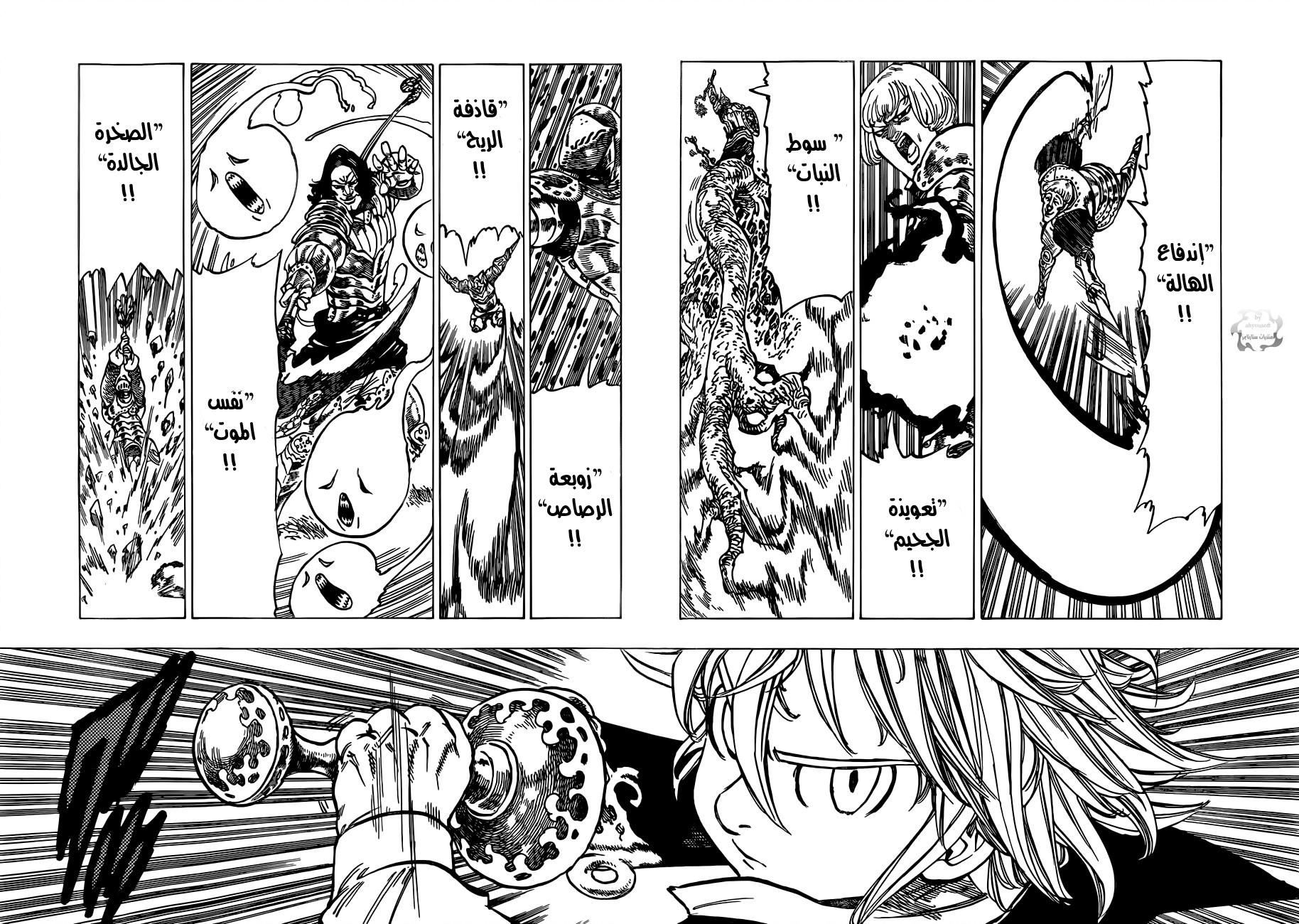 Nanatsu no Taizai: Chapter 62 - Page 9