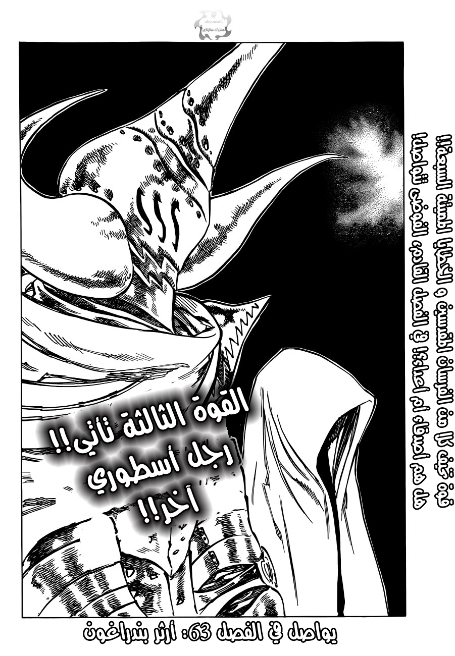 Nanatsu no Taizai: Chapter 62 - Page 17