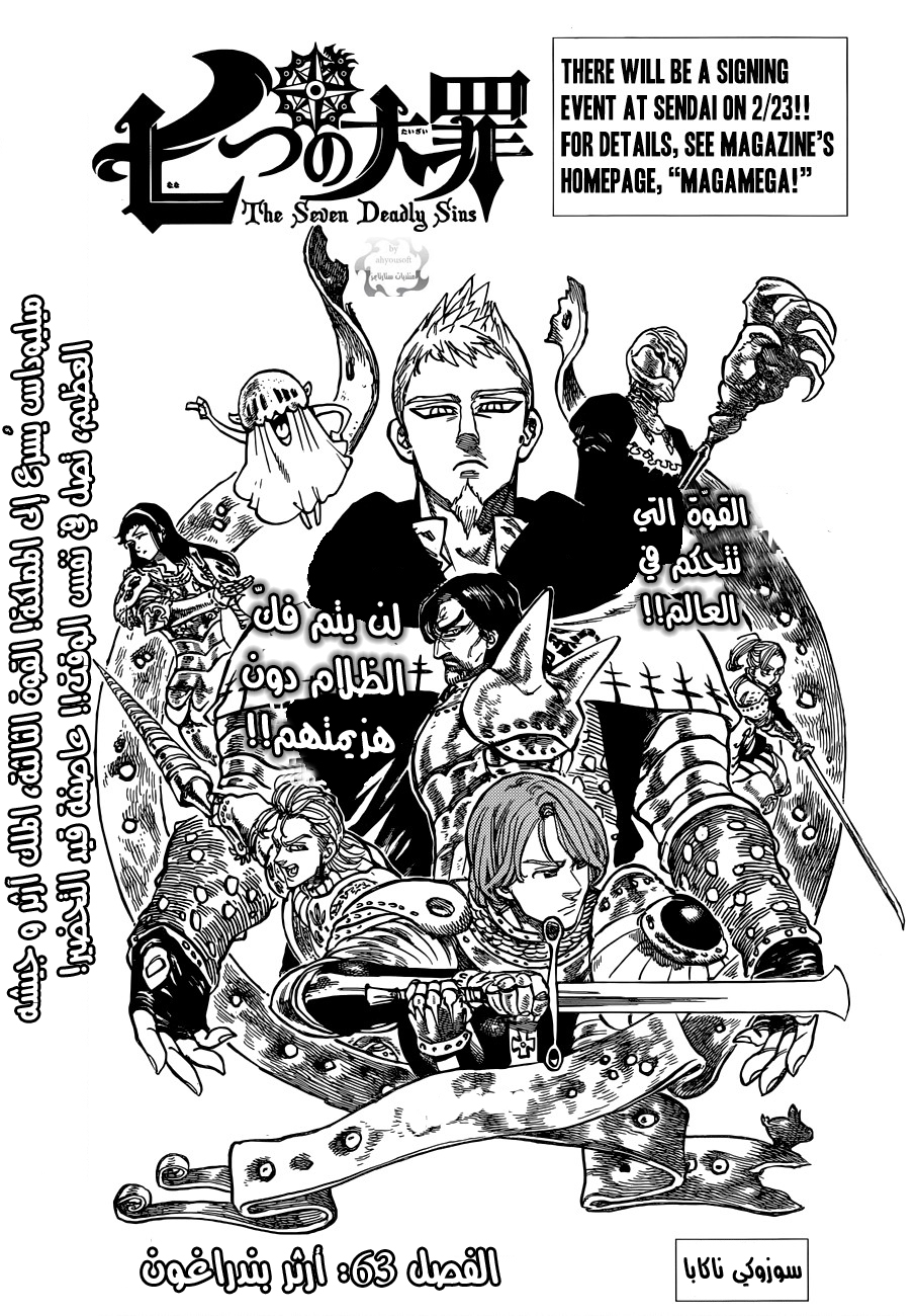 Nanatsu no Taizai: Chapter 63 - Page 2