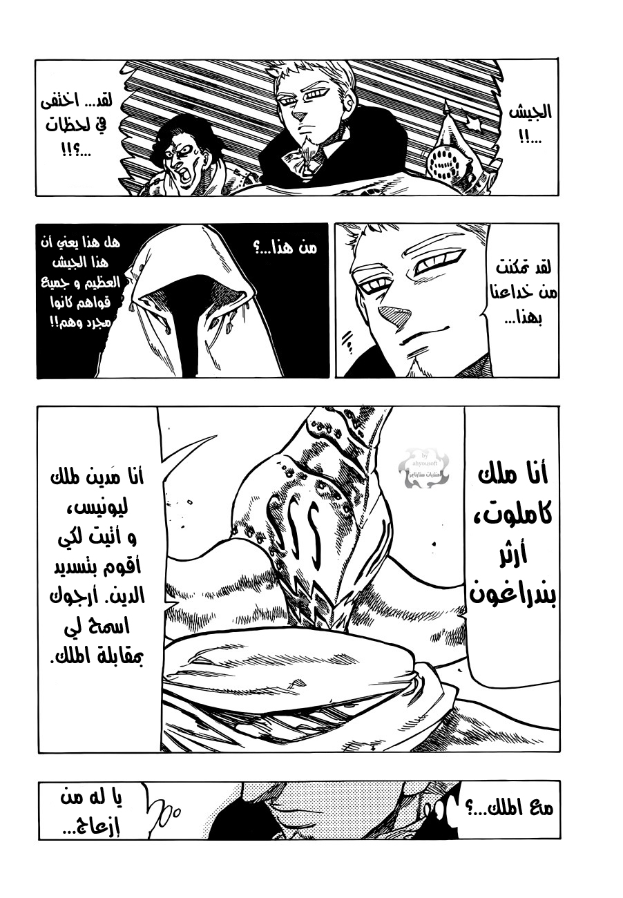 Nanatsu no Taizai: Chapter 63 - Page 10