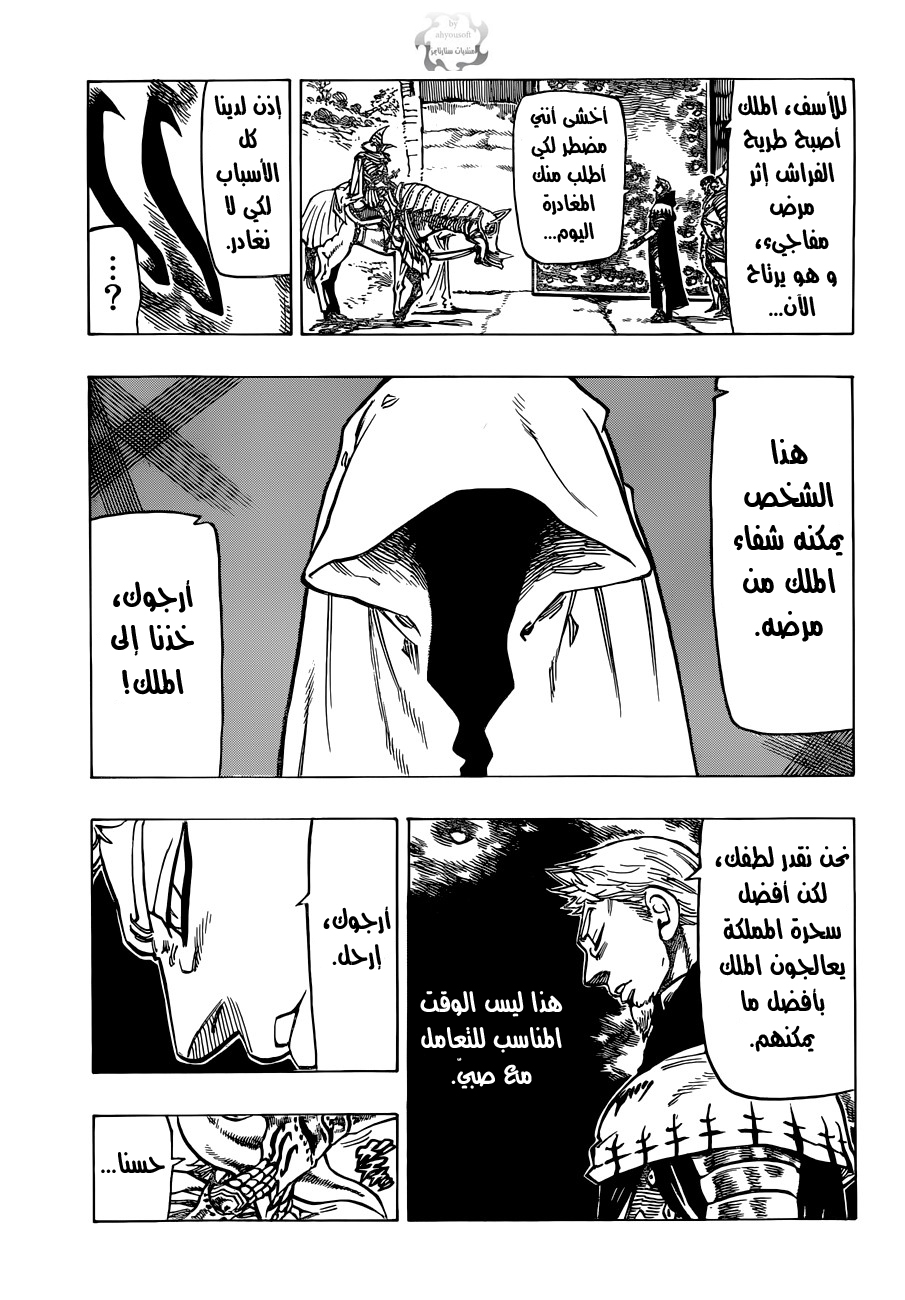 Nanatsu no Taizai: Chapter 63 - Page 11