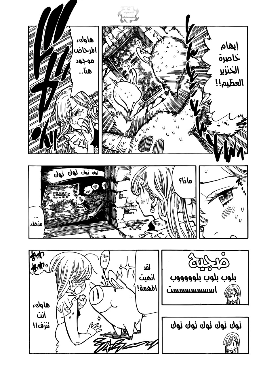 Nanatsu no Taizai: Chapter 63 - Page 17