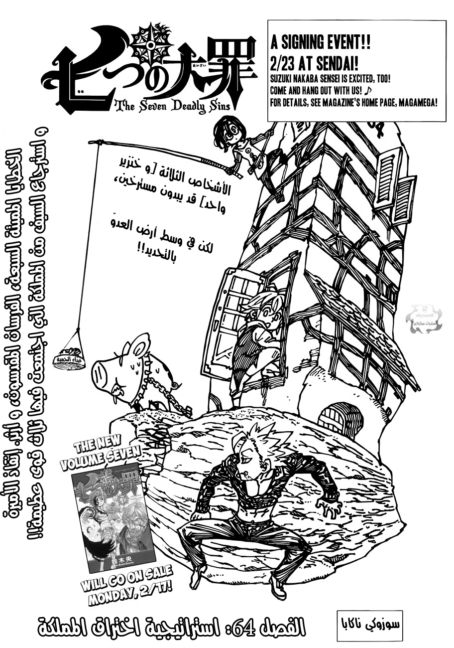 Nanatsu no Taizai: Chapter 64 - Page 2