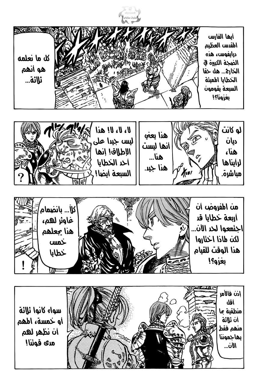 Nanatsu no Taizai: Chapter 64 - Page 3