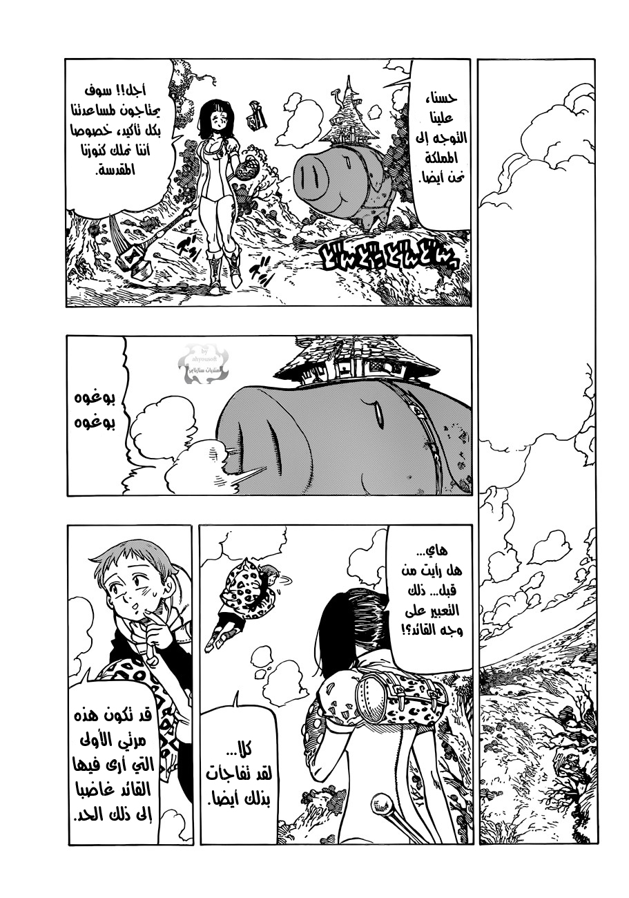 Nanatsu no Taizai: Chapter 64 - Page 6