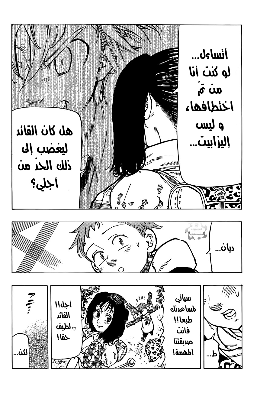 Nanatsu no Taizai: Chapter 64 - Page 7