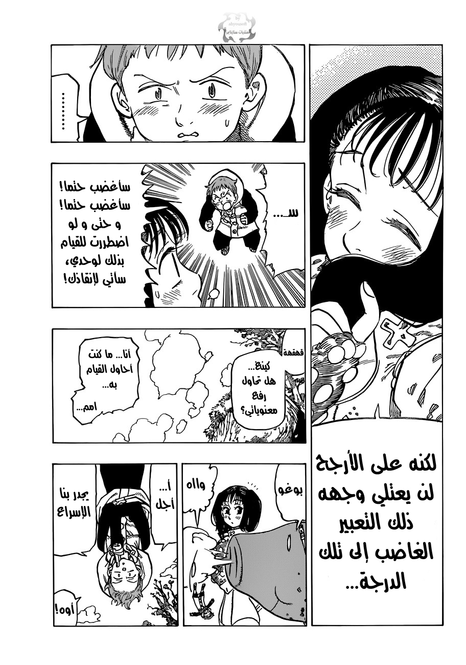 Nanatsu no Taizai: Chapter 64 - Page 8