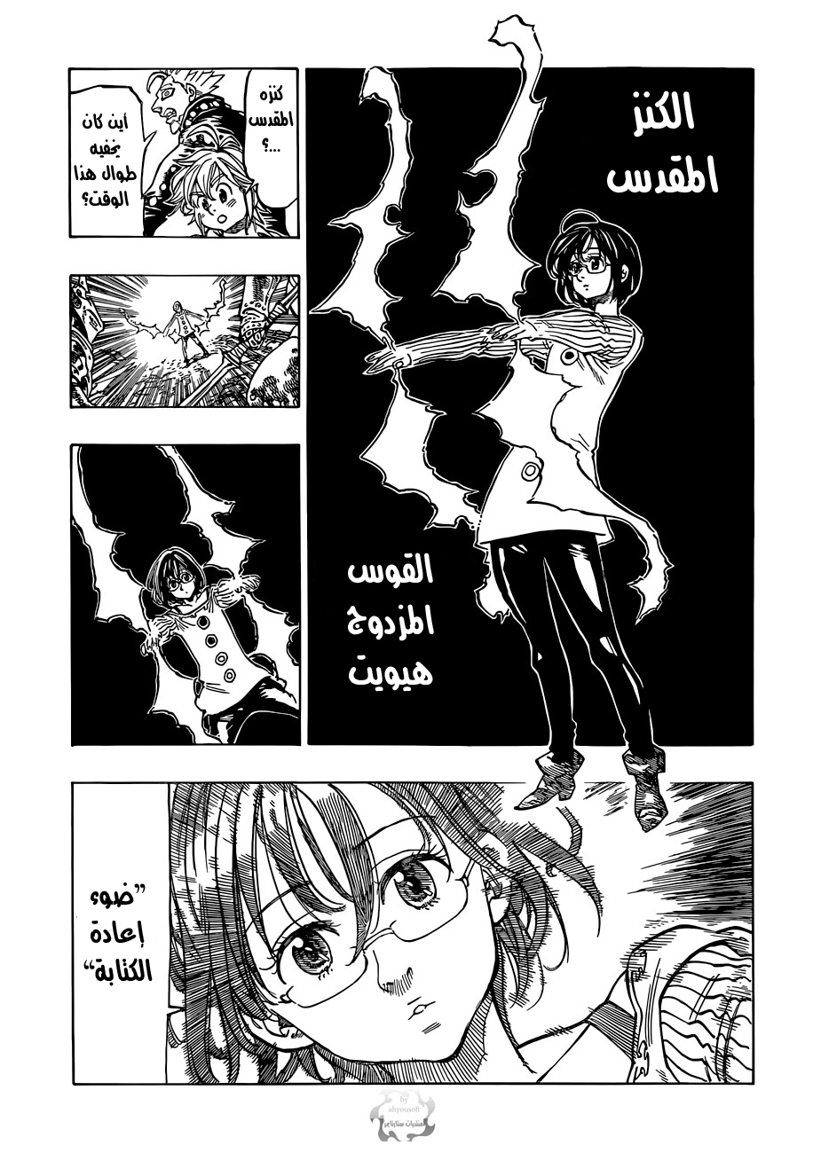 Nanatsu no Taizai: Chapter 64 - Page 16