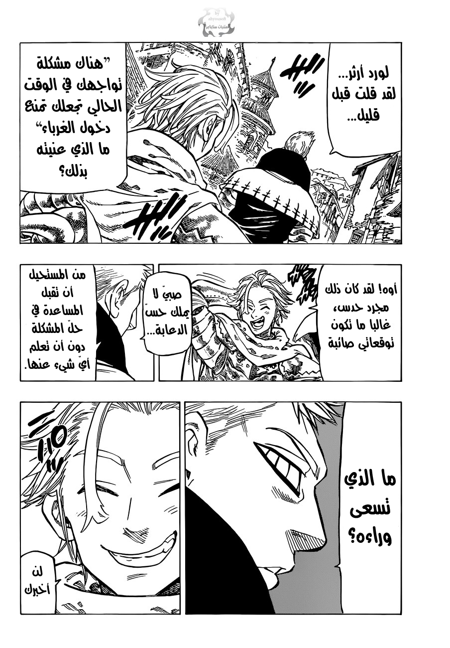 Nanatsu no Taizai: Chapter 65 - Page 3