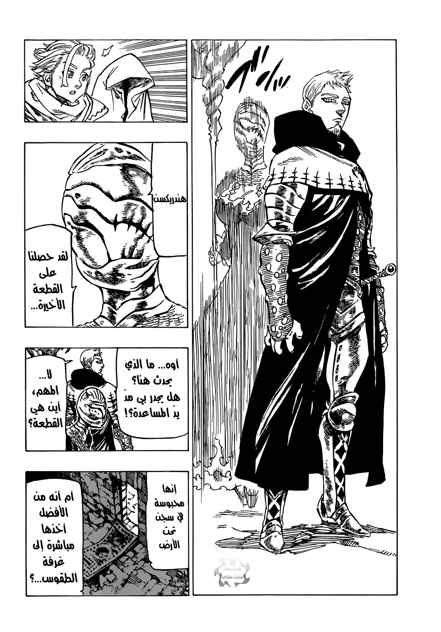 Nanatsu no Taizai: Chapter 65 - Page 5