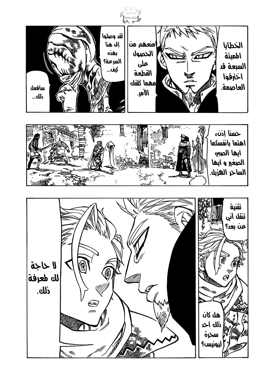 Nanatsu no Taizai: Chapter 65 - Page 6