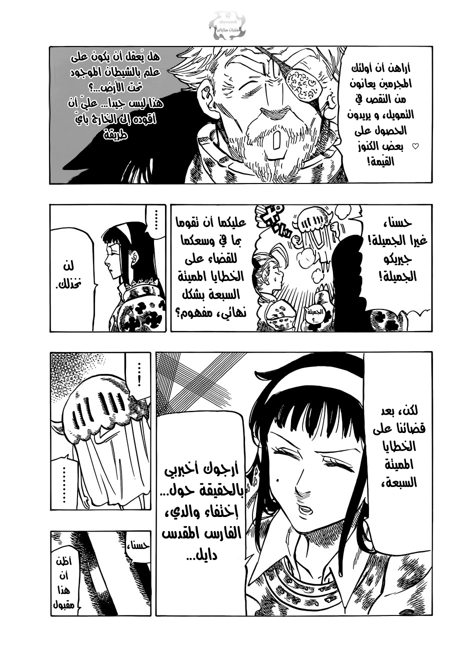 Nanatsu no Taizai: Chapter 65 - Page 16