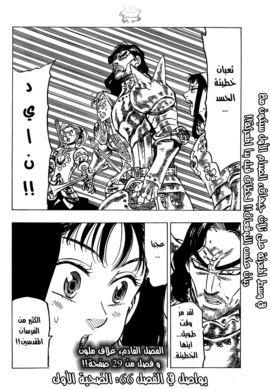 Nanatsu no Taizai: Chapter 65 - Page 20